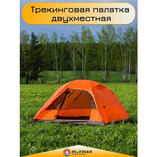 Палатка туристическая 2 местная