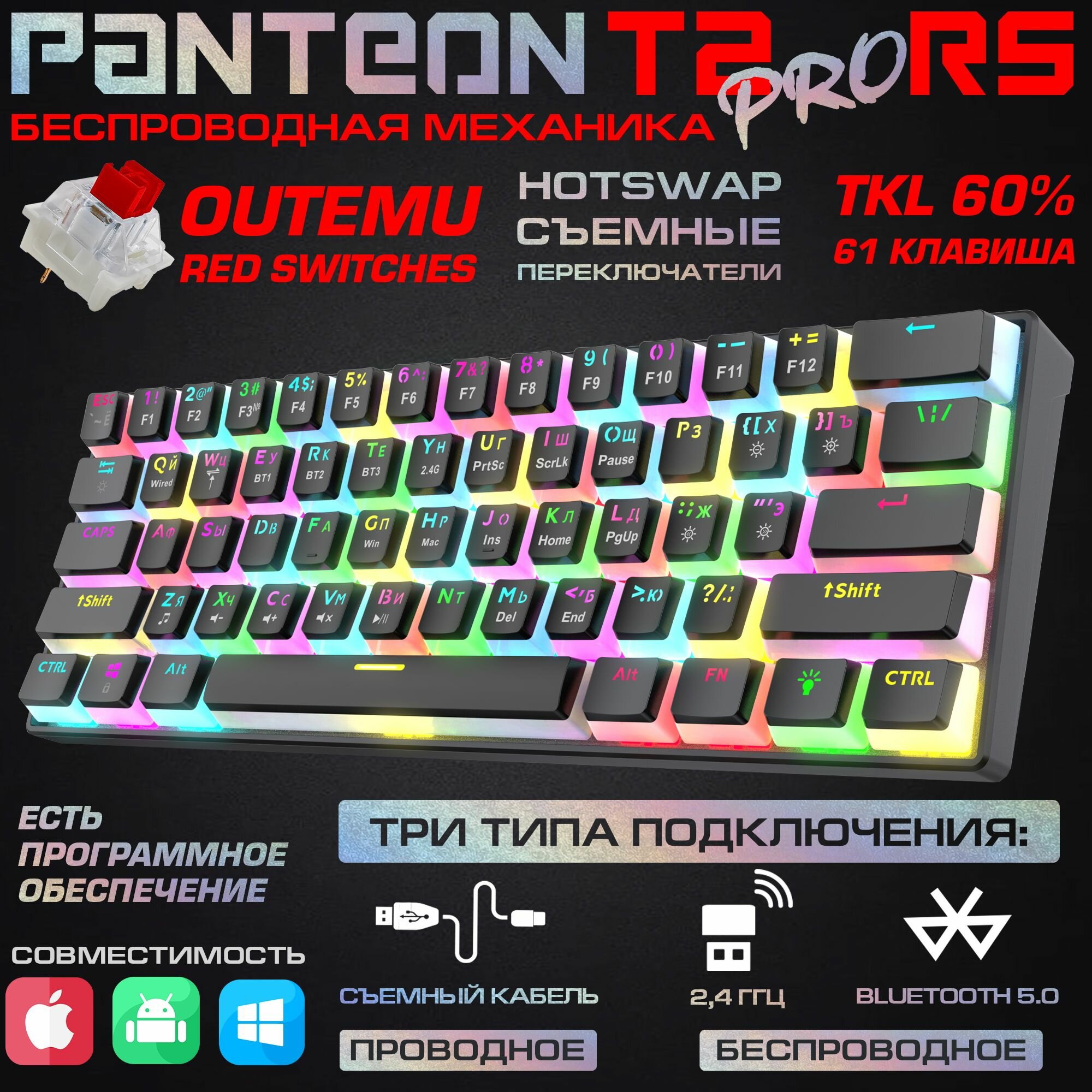 Клавиатура PANTEON "T2 PRO", механическая, подсветка, 61 клавиша