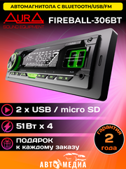 Магнитола Aura FIREBALL-306BT USB/SD-ресивер, подсветка зелёная