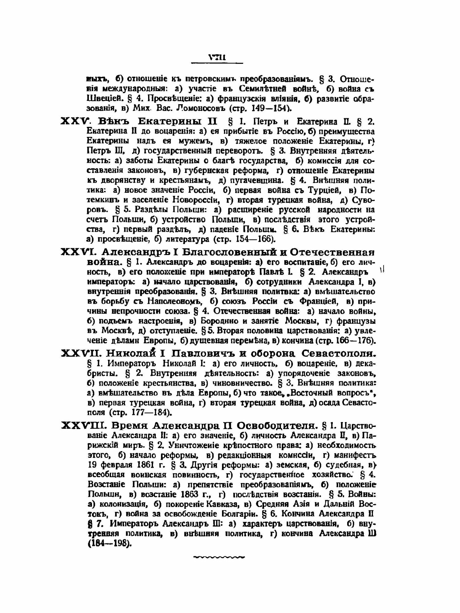 Книга Элементарный Учебник Русской Истории - фото №6
