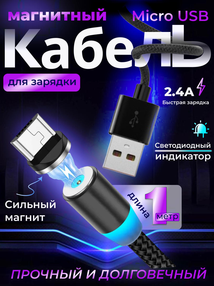 Магнитный кабель Lightning - USB для Iphone