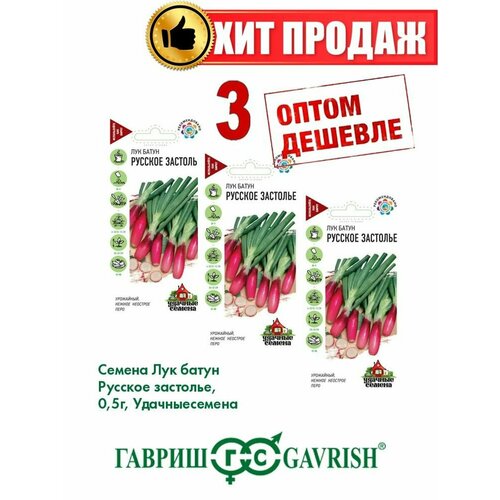 Лук батун Русское застолье, 0,5г, Удачные (3уп) семена лук на зелень русское застолье 1 г
