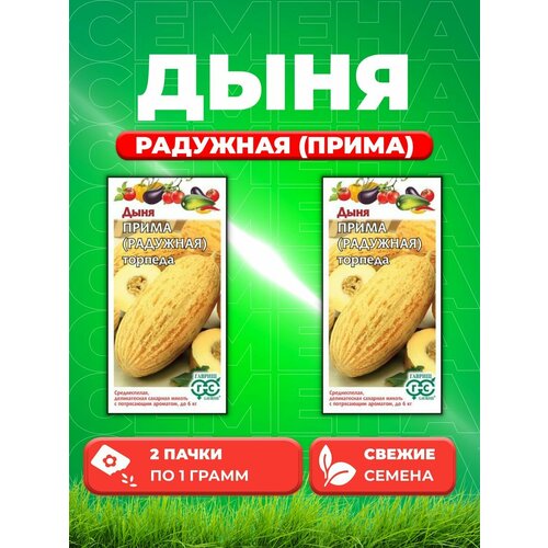 Дыня торпеда Радужная (Прима), 1,0г, Гавриш (2уп)