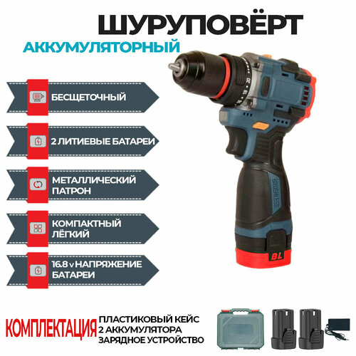 Аккумуляторный шуруповерт с бесщеточным двигателем 168В 2 аккумулятора 6500₽