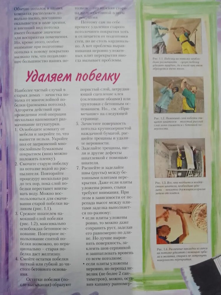 Потолки (М. М. Вевиоровский) - фото №3