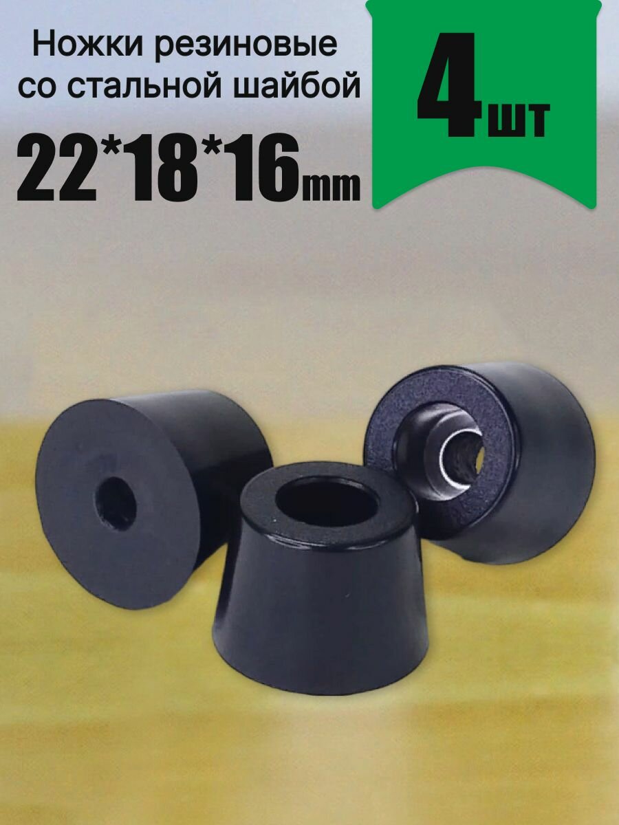 фото Резиновые ножки с металлической шайбой для разделочных досок, подставок, шкатулок, кейсов, ящиков, мебели т. п.