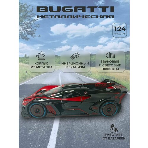 Коллекционная машинка игрушка металлическая Bugatti с дымом для мальчиков масштабная модель 1:24