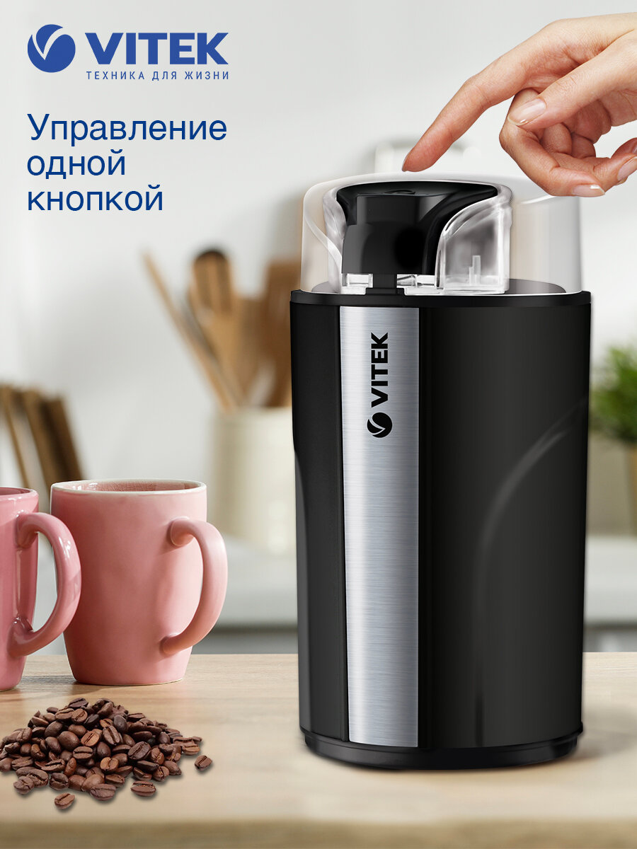 Кофемолка VITEK VT-8366