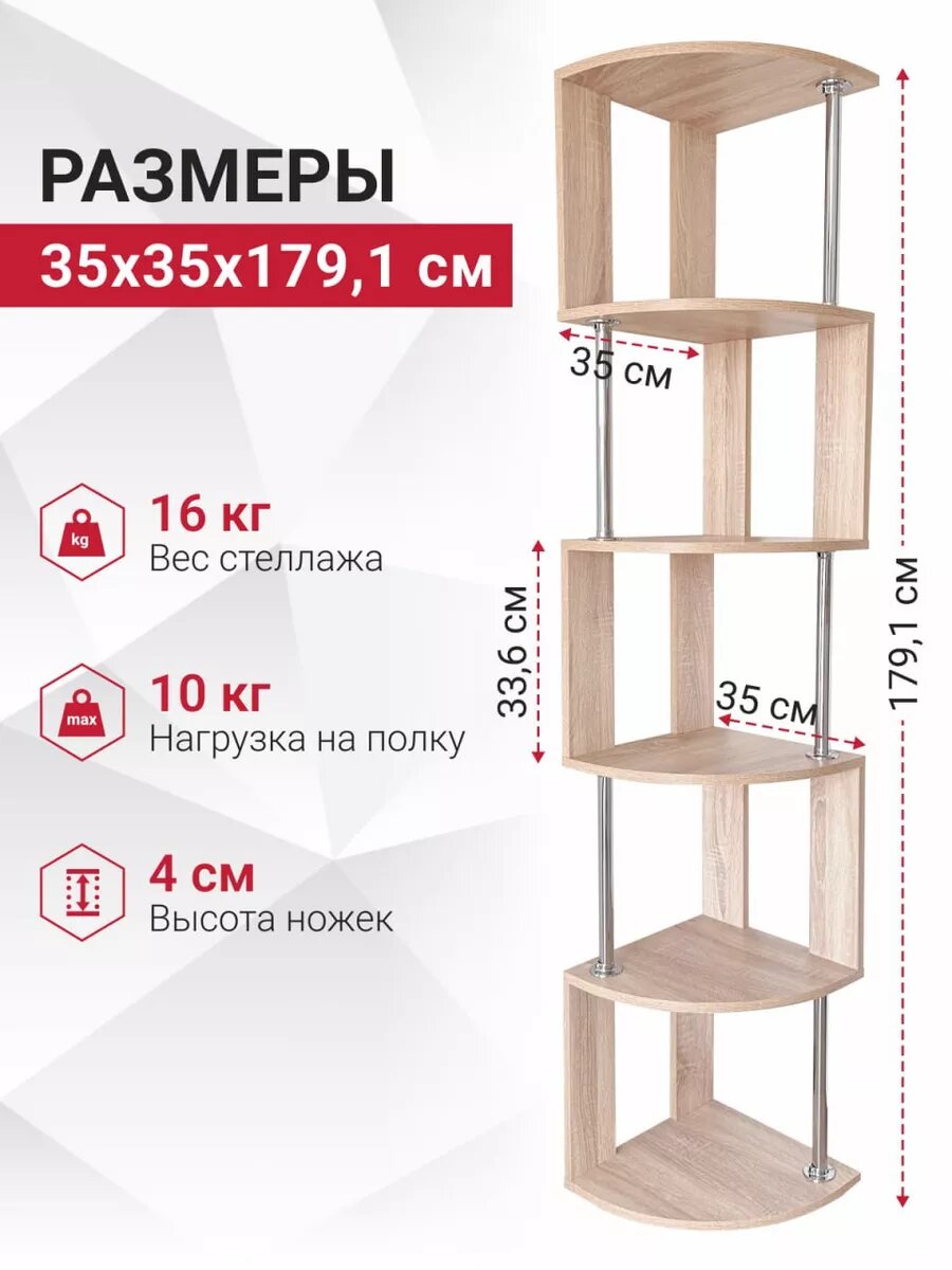 Стеллаж деревянный напольный угловой дуб сонома