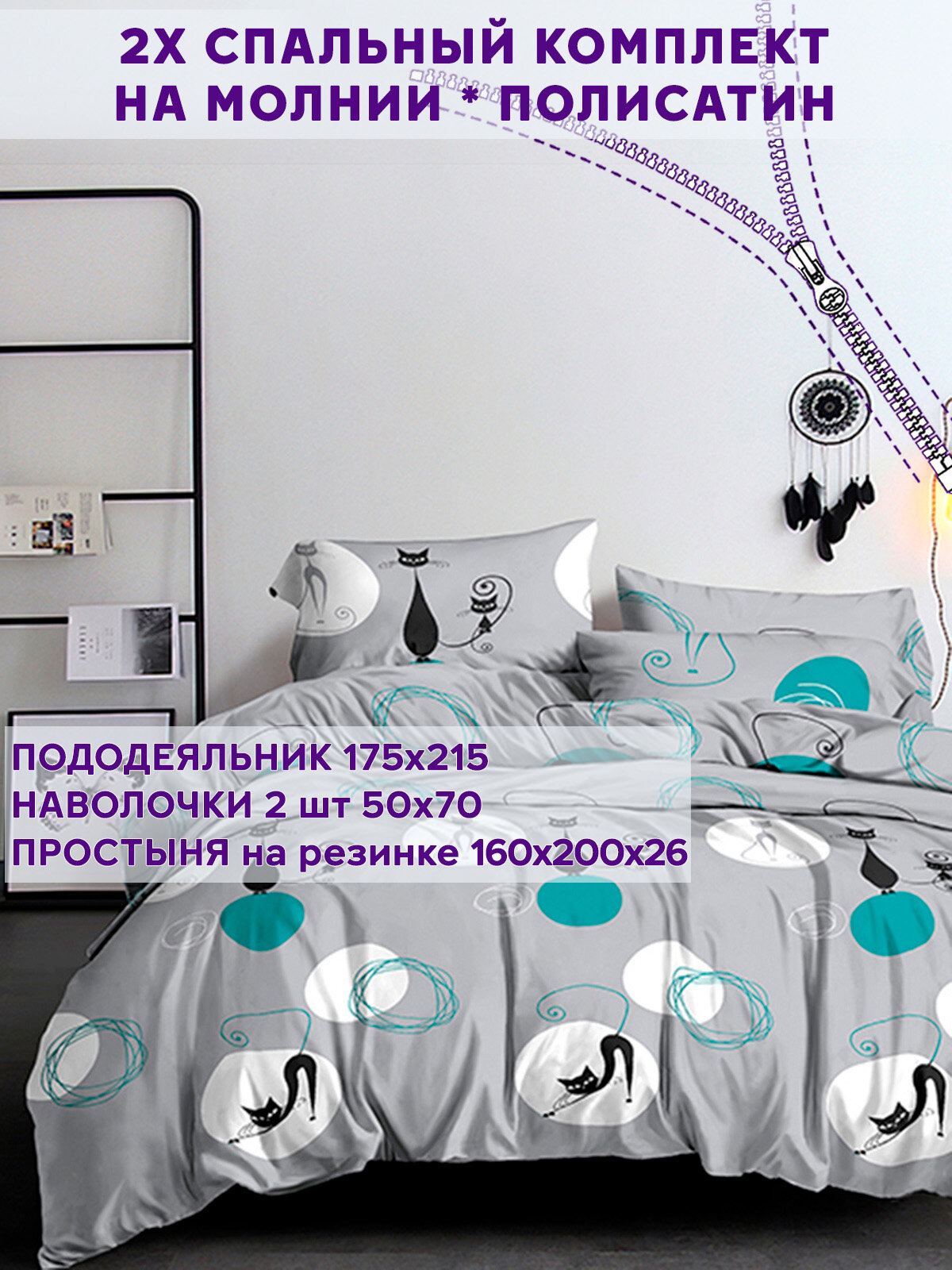 Постельное белье Simple House "Roxy" 2-спальный наволочки 50х70 2шт Простынь на резинке 160х200 см Пододеяльник 175х215 см