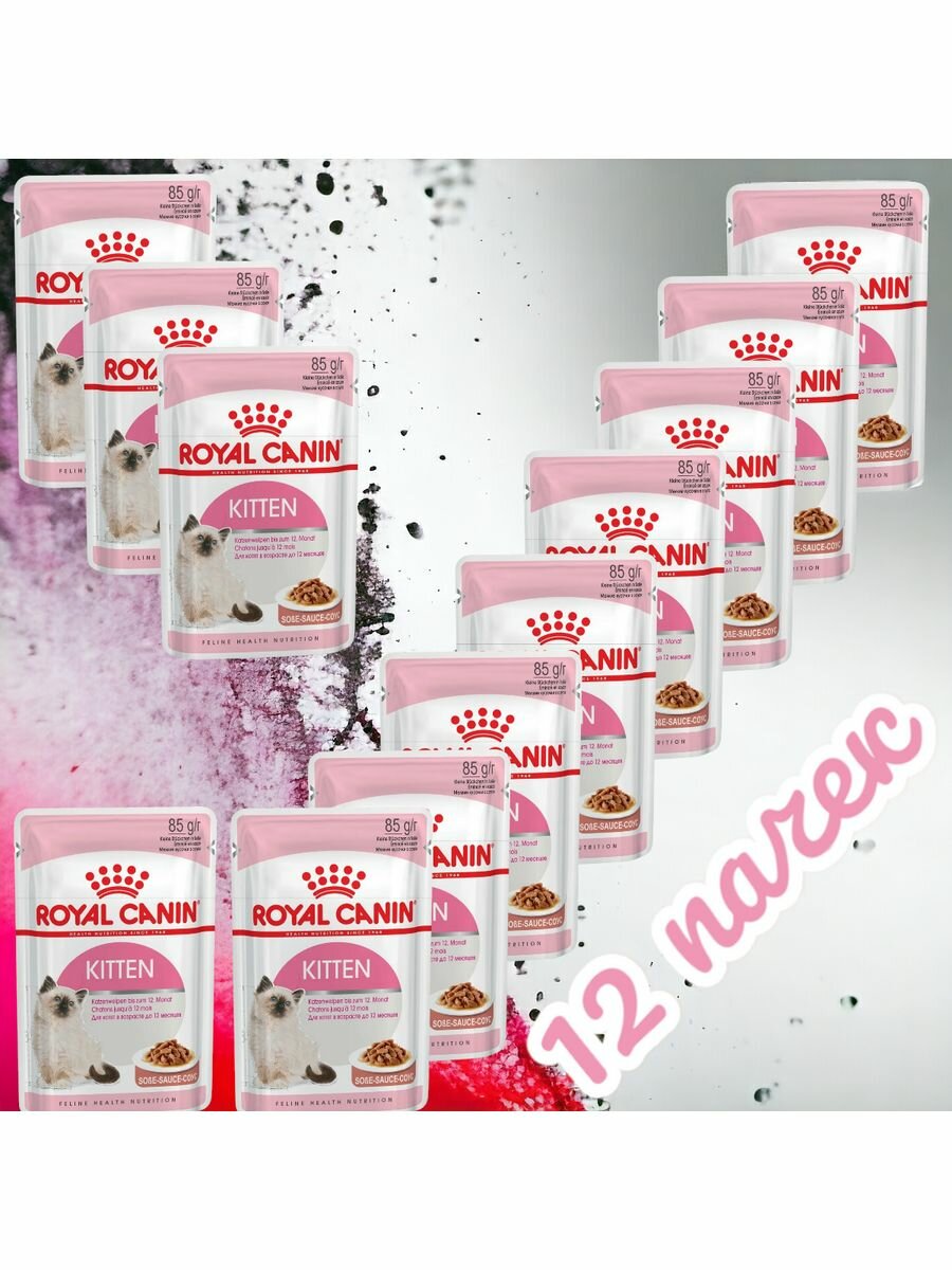 Royal Canin Kitten влажный корм для котят от 4 до 12 месяцев кусочки в соусе, 85 г - фото №20