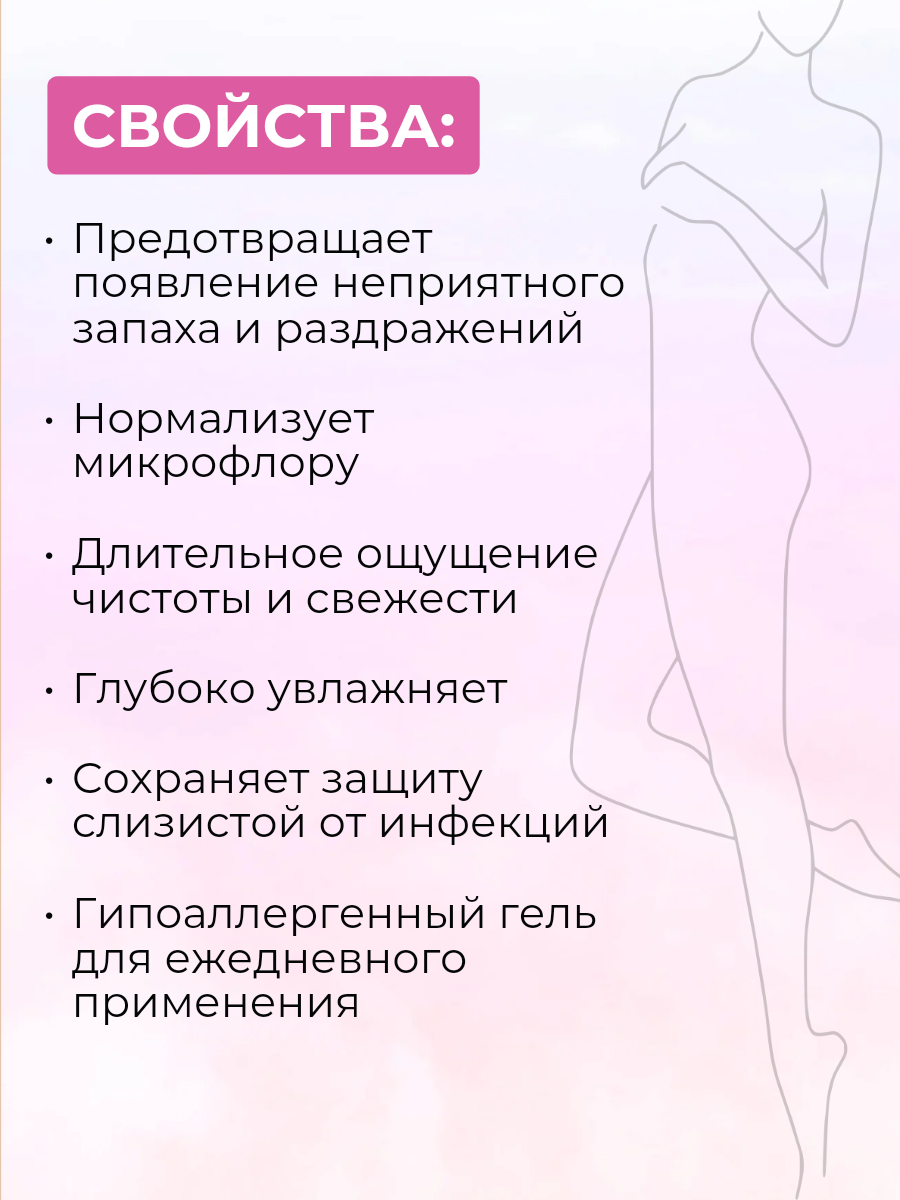 Изображение Гель для интимной гигиены "нежный"