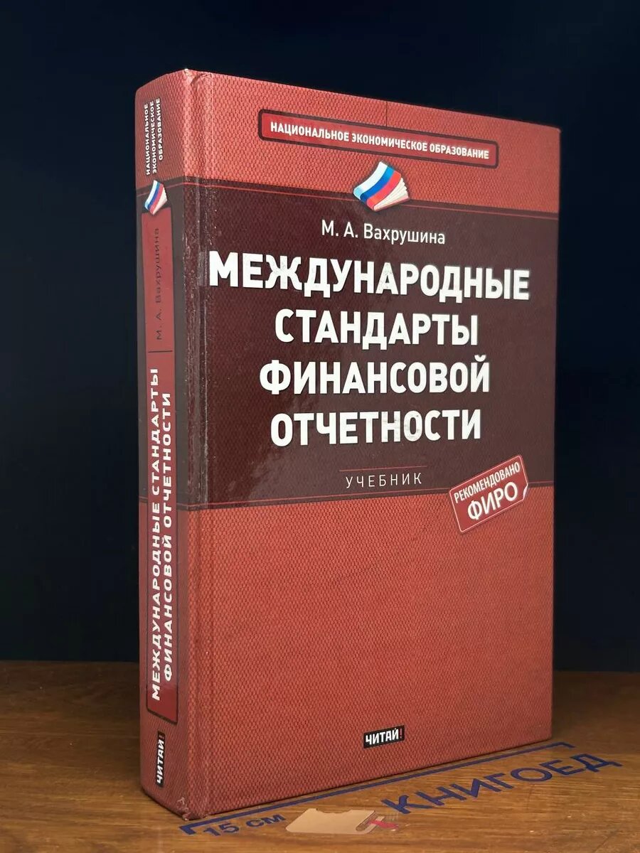 Международные стандарты финансовой отчетности 2011 (2039737617005)