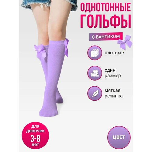 фото Гольфы размер 3-8 лет, фиолетовый токтики