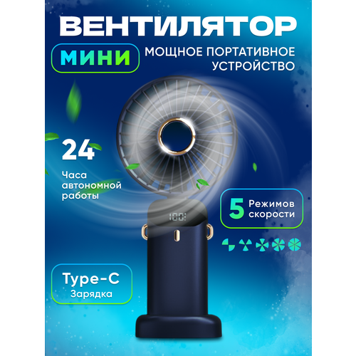 Мини вентилятор ручной портативный 750₽