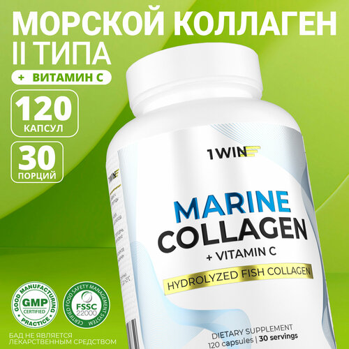 Морской коллаген (рыбный) + витамин C 1WIN collagen для кожи, волос и суставов, 120 капсул