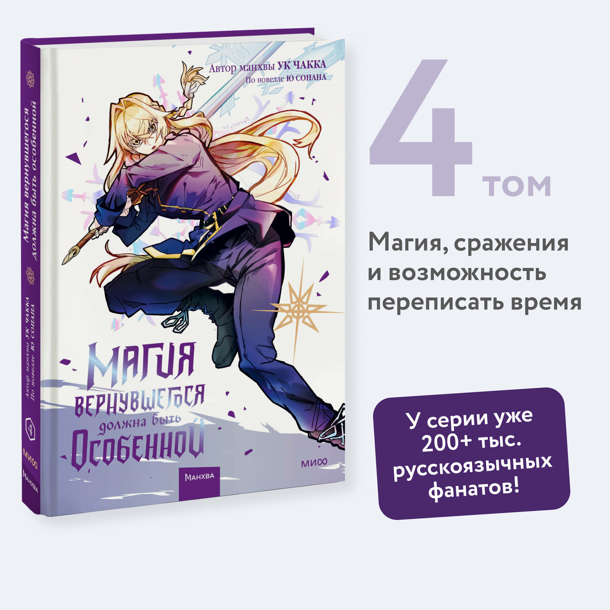 Магия вернувшегося должна быть особенной. Том 4 - фото №1
