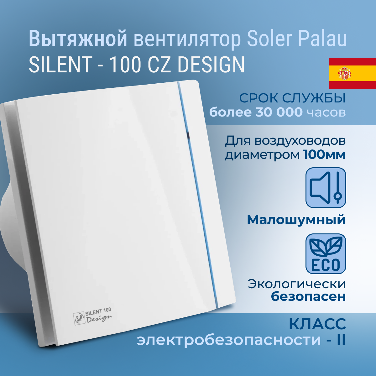 Вентилятор SILENT 100CZ Design накладной осевой D=100мм 220В Soler\Palau