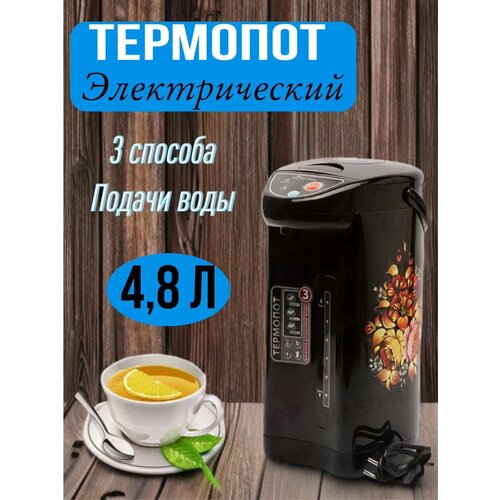 Термопот 4 л электрический умный чайник термос с подогревом 420900₽