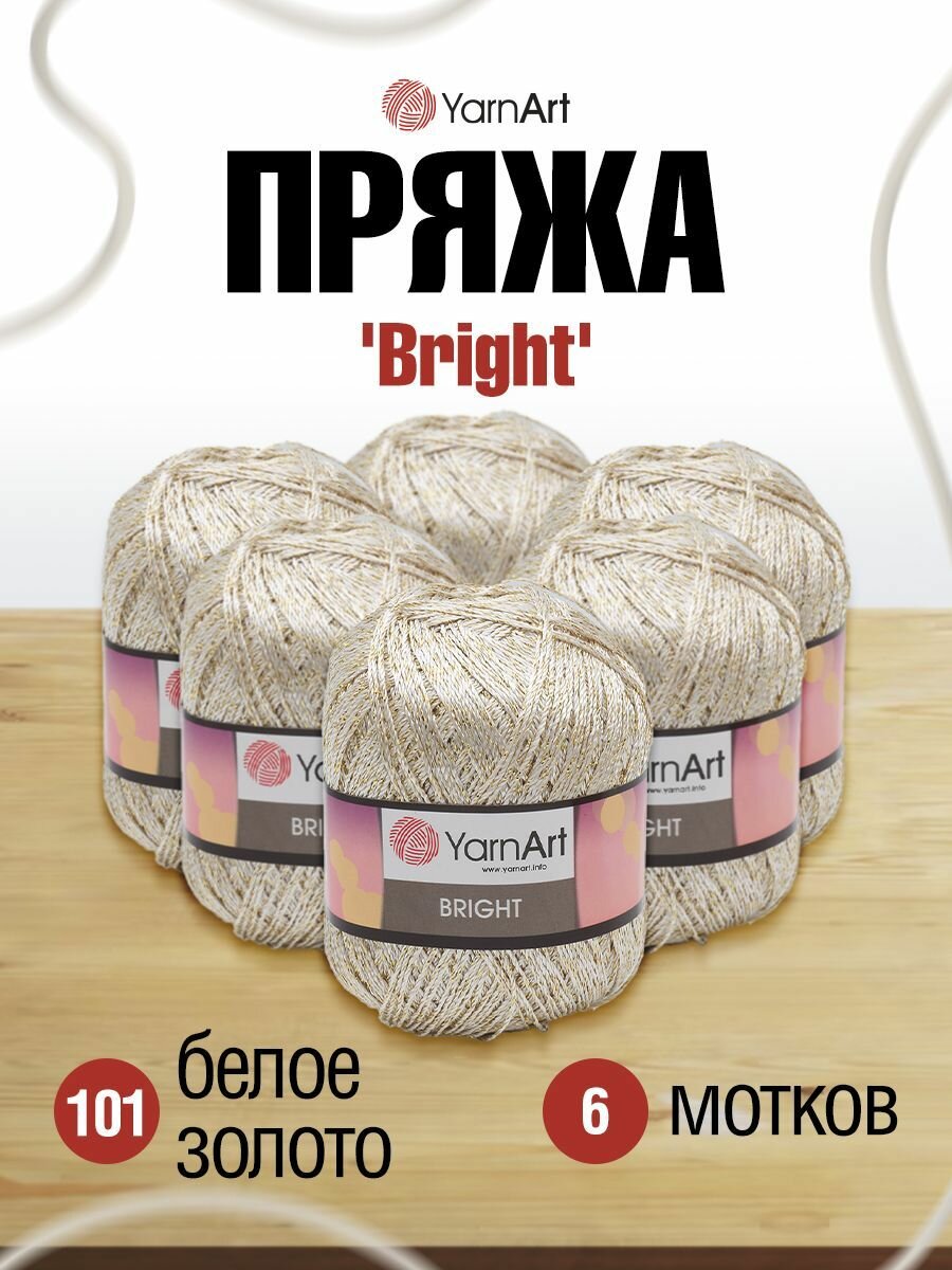 фото Пряжа YarnArt 'Bright' 90гр 340м (80% полиамид, 20% металлик), 6 мотков