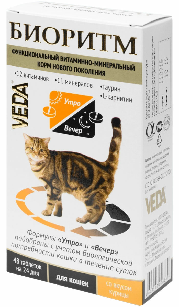 Биоритм витаминно-минеральный комплекс для кошек с курицей VEDA NEW 48 т