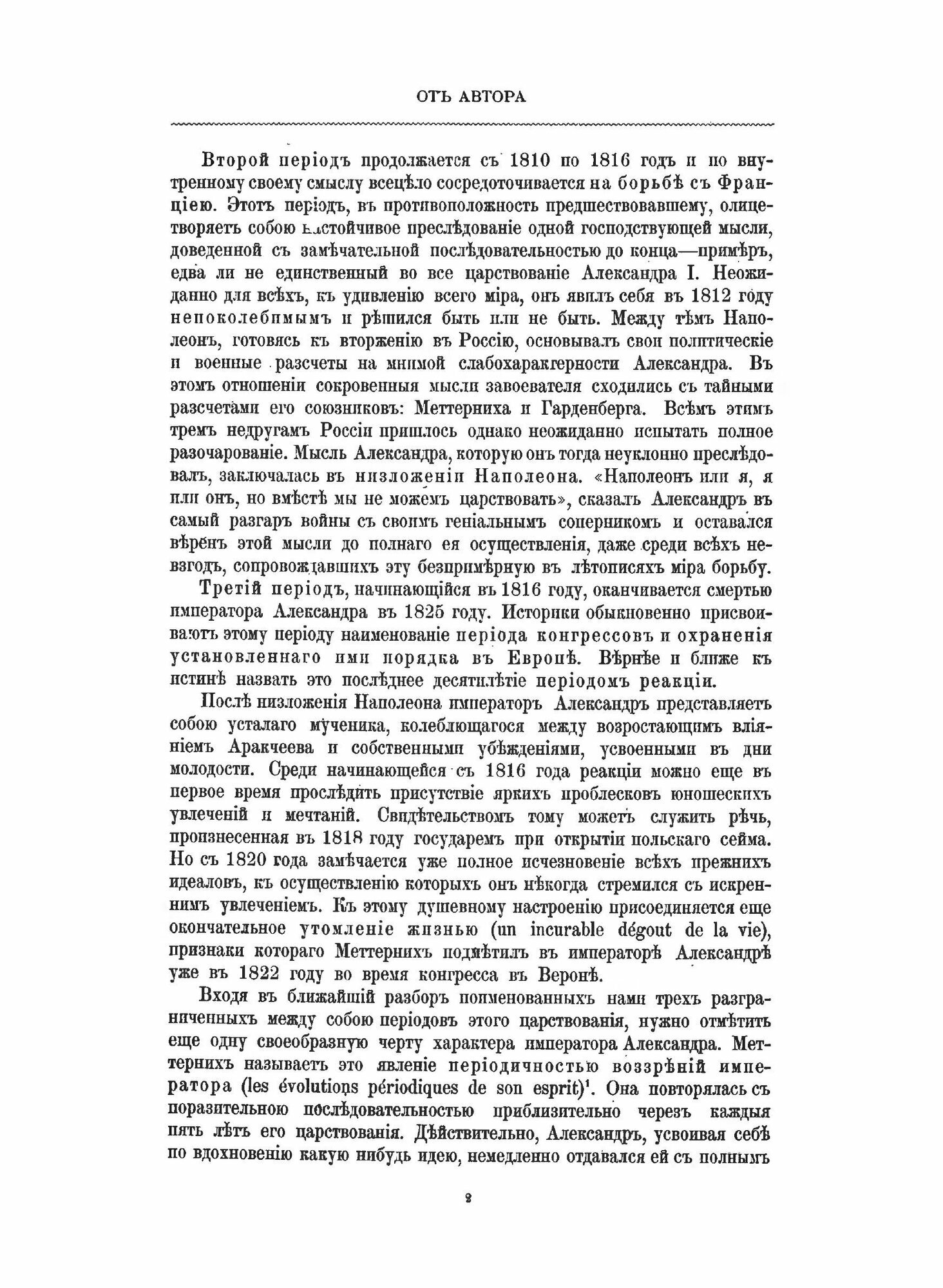 Книга Император Александр I, Его Жизнь и Царствование, том 2 - фото №10