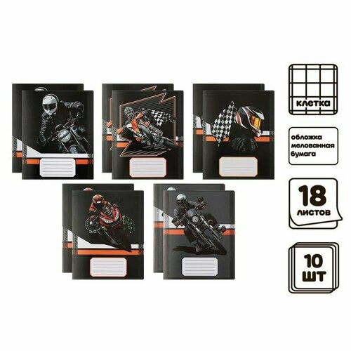 Комплект тетрадей из 10 штук 18 листов в клетку Calligrata Racing обложка мелованная бумага ВД-лак блок офсет 5 видов по 2 штуки 662₽