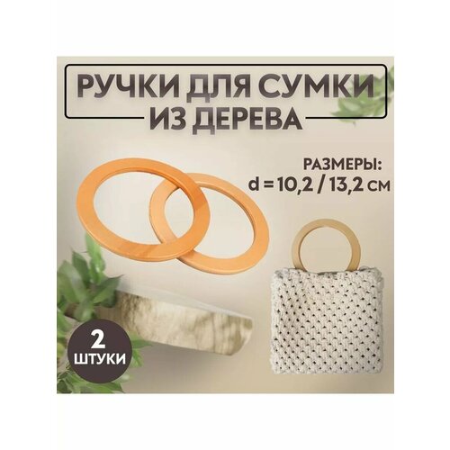 Ручка для сумки деревянная d 132см 2шт 747₽