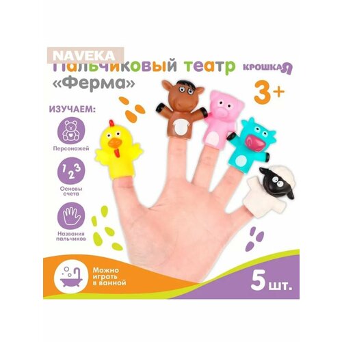 Пальчиковый театр Ферма 5 шт Крошка Я 1068₽