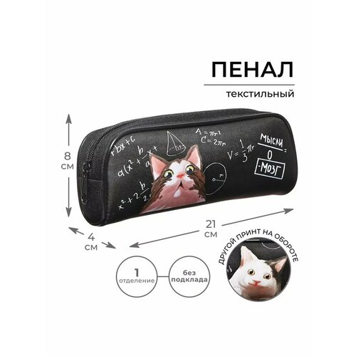 Пенал мягкий 1 отделение объемный 80 х 210 х 40 мм 706₽