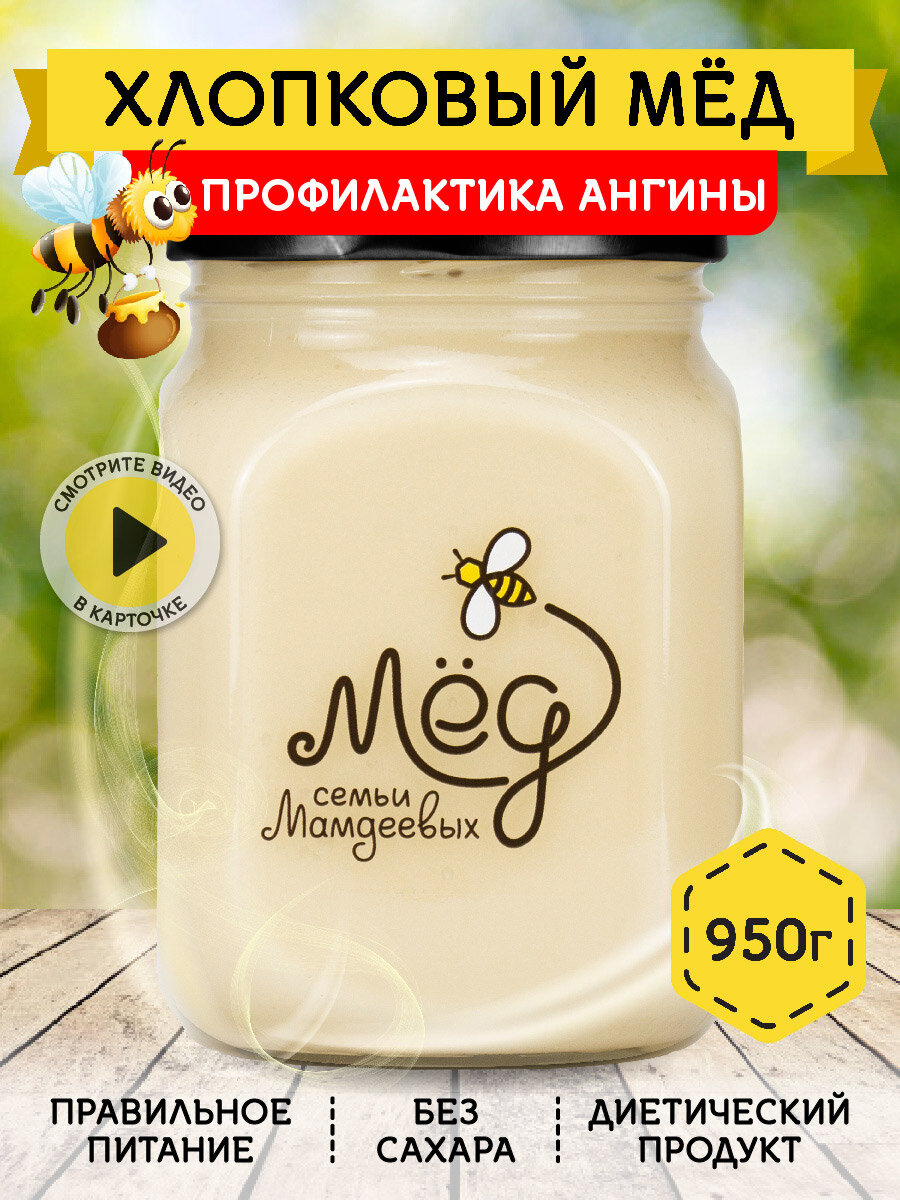 Хлопковый мёд  950 г Подарок мужчине  сладости без сахара