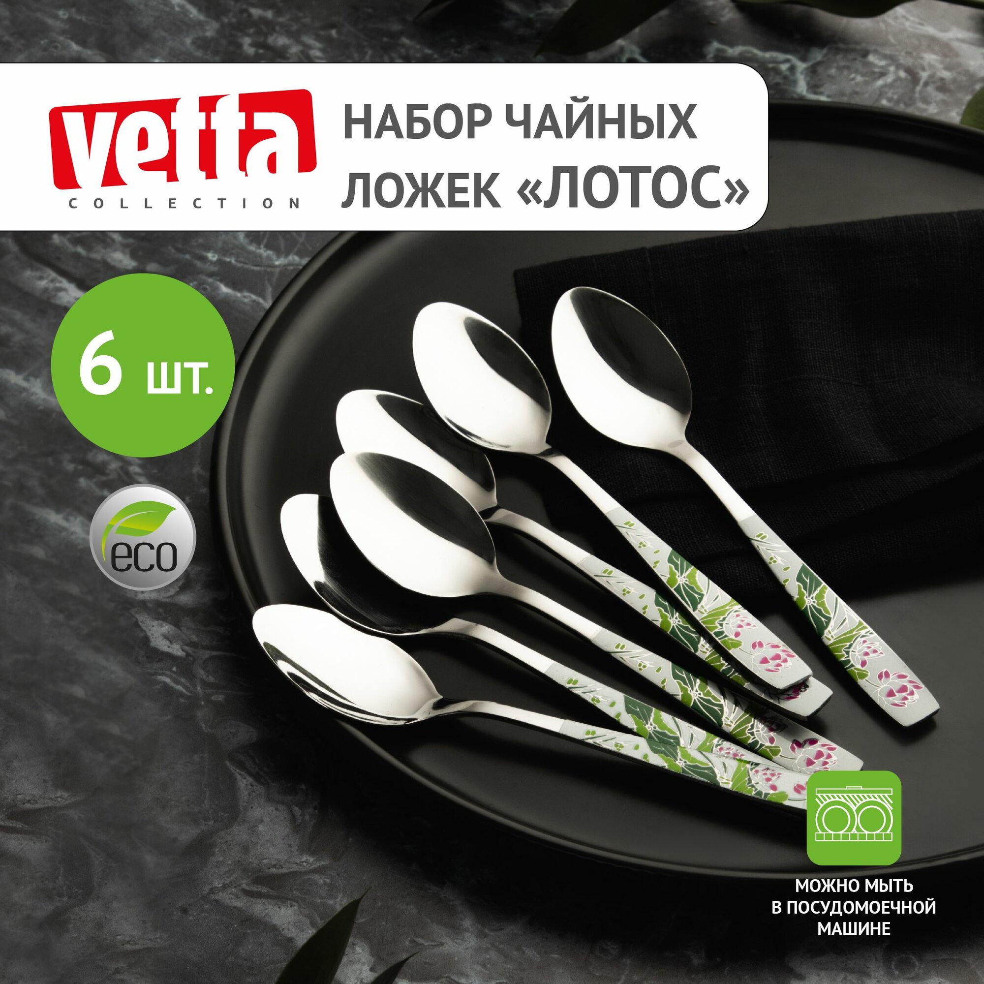 VETTA Лотос Ложка чайная 6 пр. на блистере