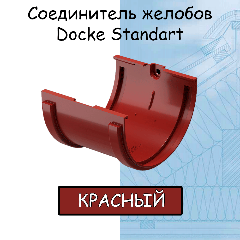 фото Соединитель желоба ПВХ Docke Standart зеленый (RAL 6005) муфта желоба, Дёке Стандарт