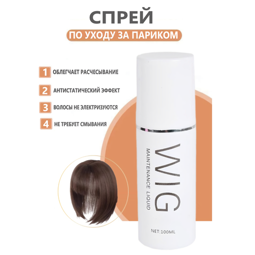 Спрей смягчитель для ухода за париком несмываемый Раствор распылитель кондиционер против спутывания для защиты волос 799₽