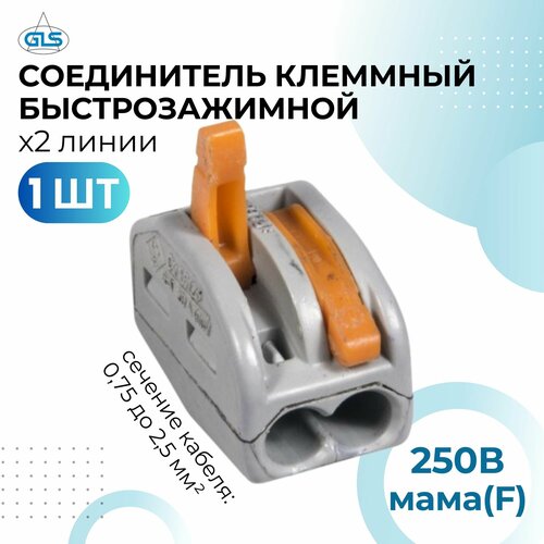 Клеммный соединитель быстрозажимной К-202 x2 порта 16А 250В клеммы для проводов колодка клеммная GLS 290₽