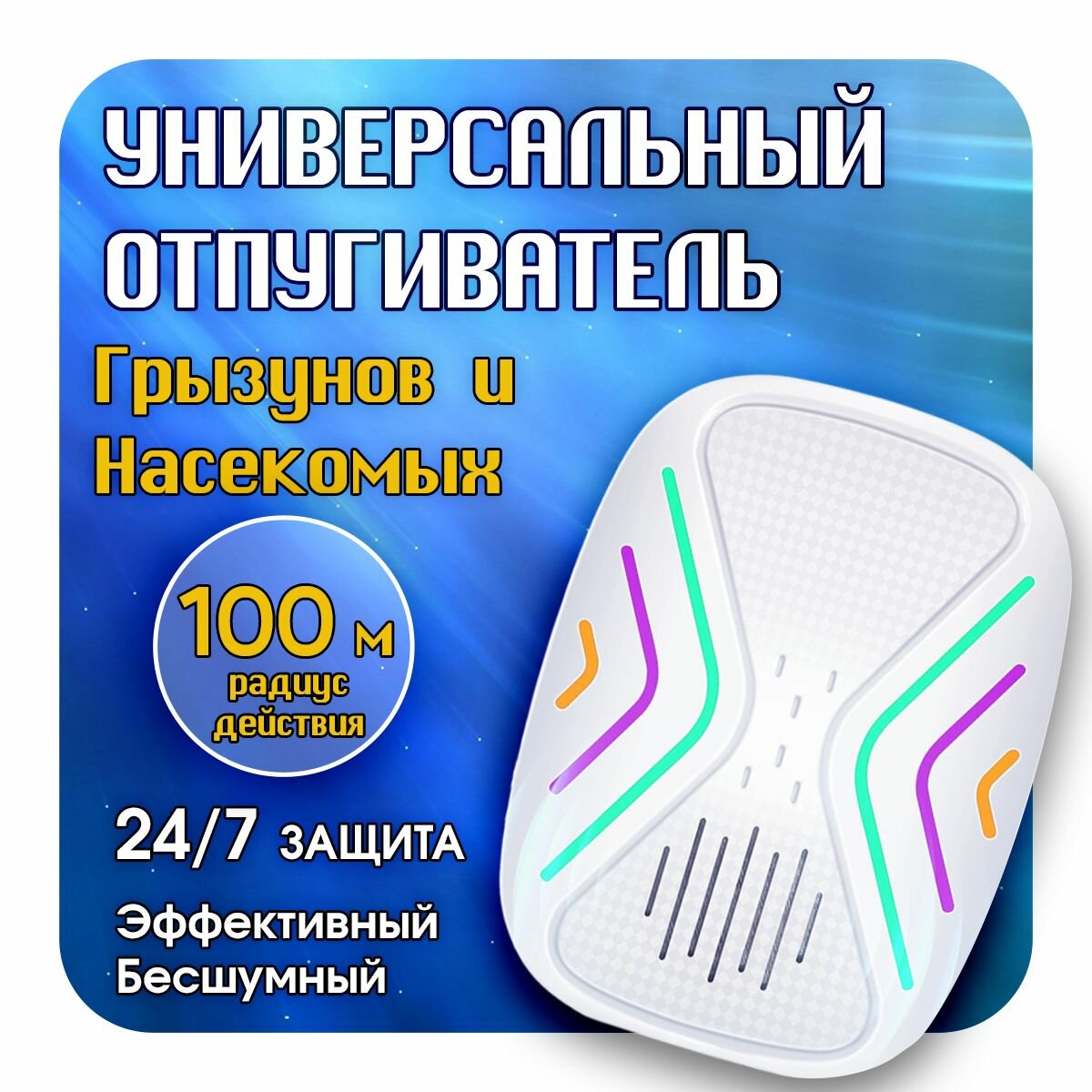 фото Отпугиватель мышей и крыс ультразвуковой / Защита от грызунов и насекомых