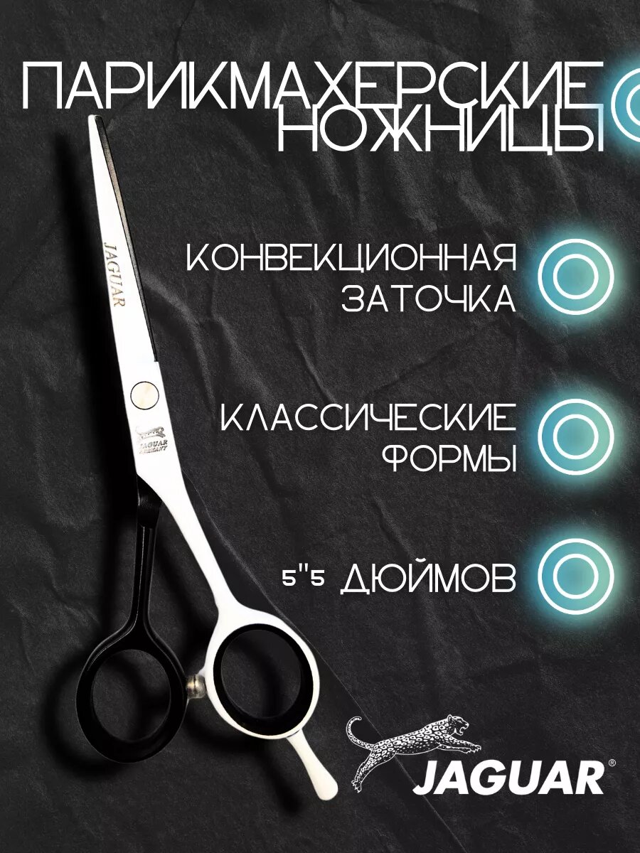Профессиональные парикмахерские ножницы для стрижки волос 5.5