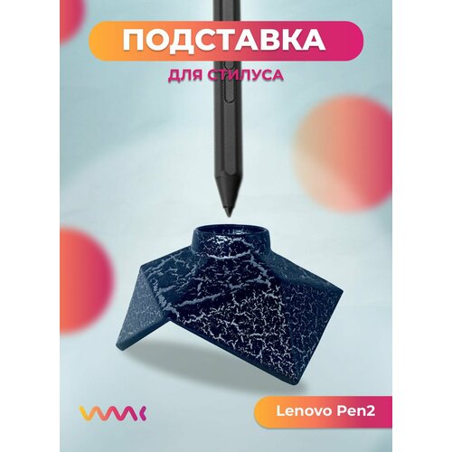 Подставка для пера Lenovo Pen2 890₽