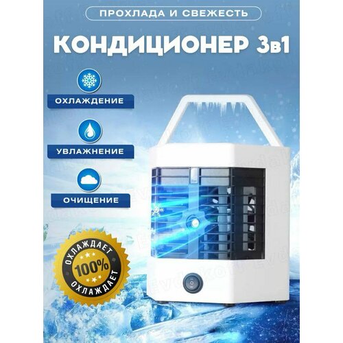 Мини-кондиционер Арктик Кул Ультра-Про 2Х 97000₽
