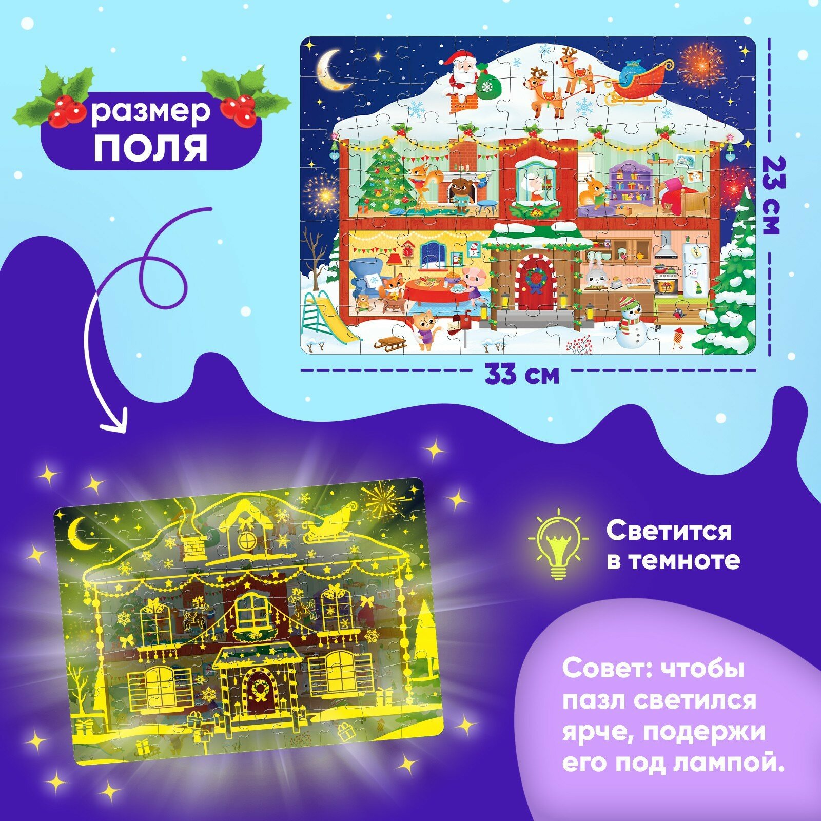 Светящийся пазл "новогодние хлопоты" 63 детали, от 3 лет, Puzzle Time — фото 1