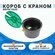 Короб для полива, с краном 3/4" / для подземной прокладки, водоза...