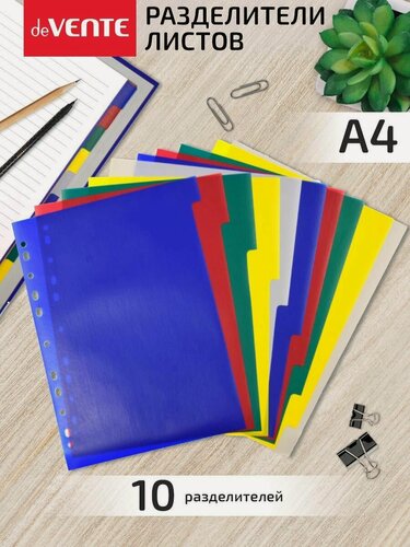 Изображение товара Разделители страниц пластиковые для блок листов на кольцах А4