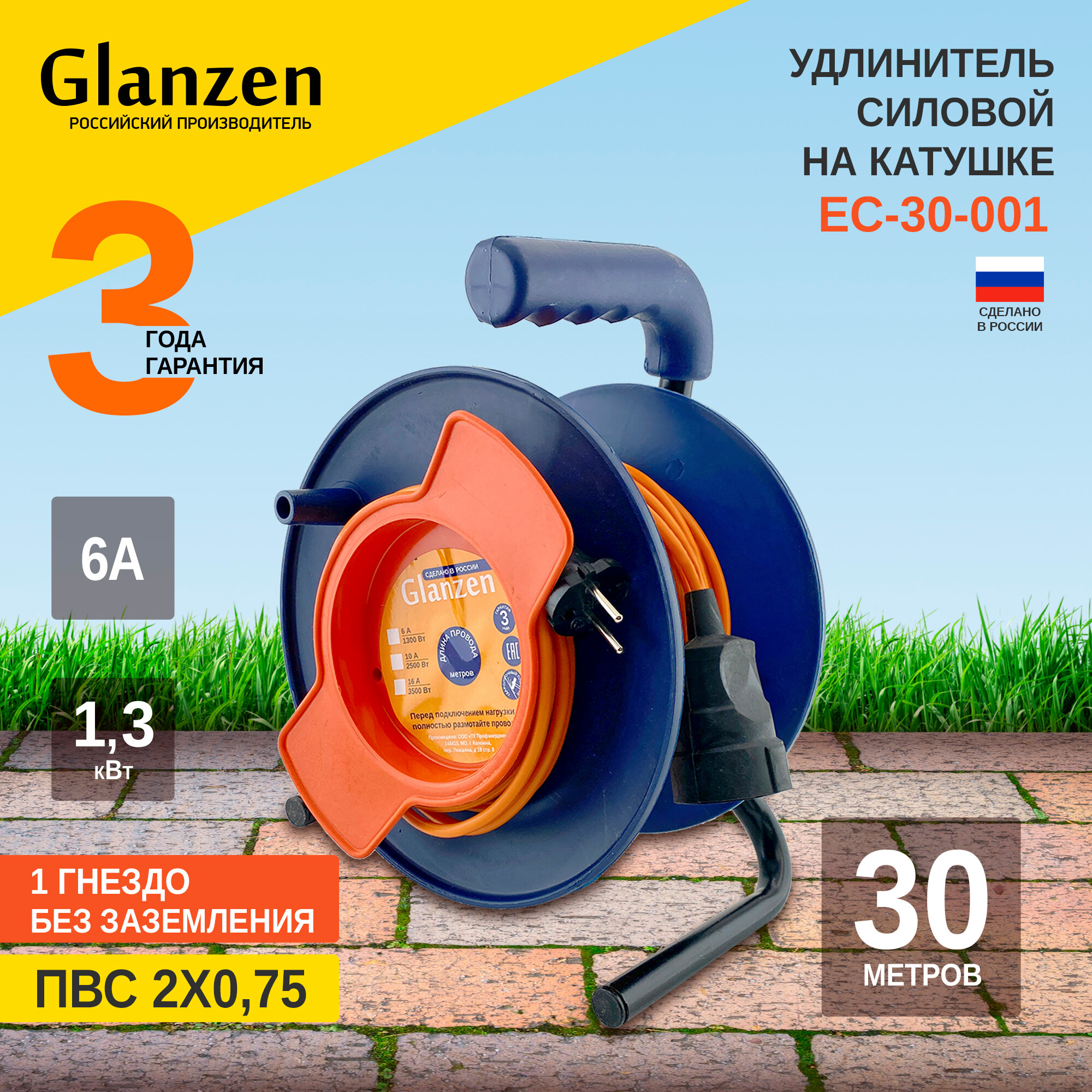 Удлинитель силовой на катушке GLANZEN ПВС 2х0,75 30м EC-30-001 1300Вт IP20