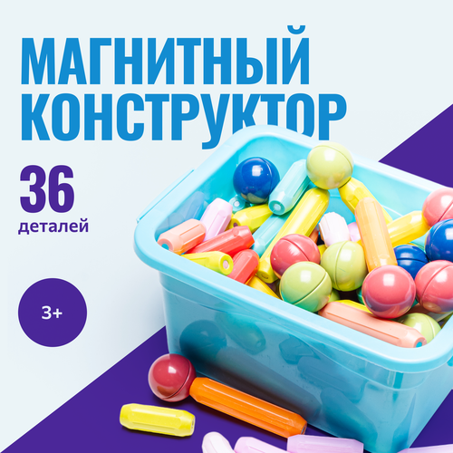 фото Конструктор магнитный 36 fullbuy развивающий для малышей, мальчиков и девочек, подарочный набор детский с шариками и палочками на магнитах