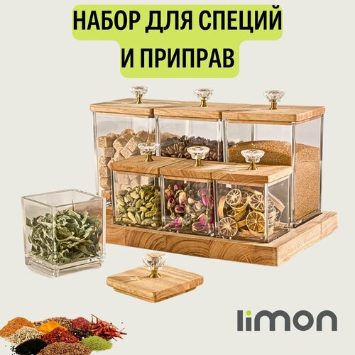 Набор емкостей для сыпучих продуктов специй и приправ на подставке