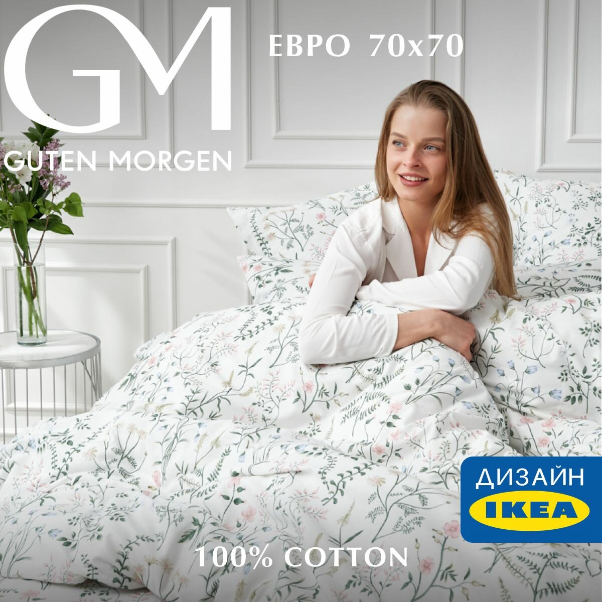 Постельное белье Евро комплект Бязь, Gardenia, наволочки 70х70, 100% хлопок IKEA
