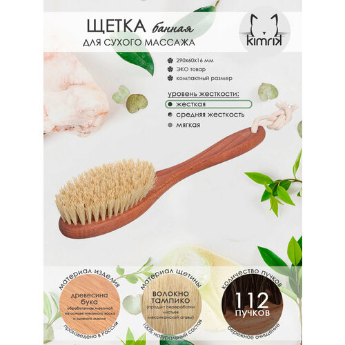 Щетка банная с ручкой