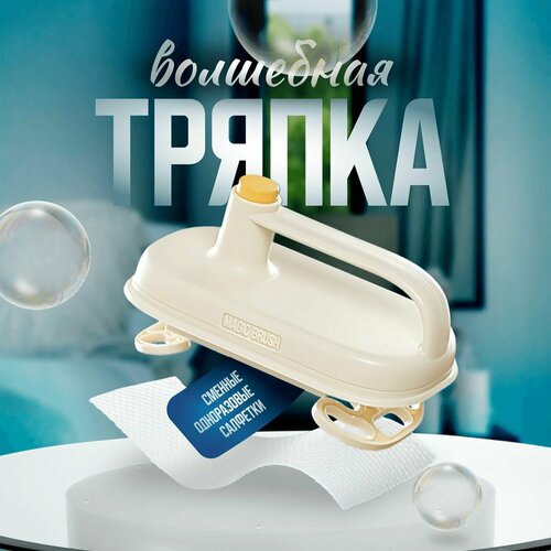 Щетка Magic Brush со сменными салфетками для кухни, стекол, кафеля