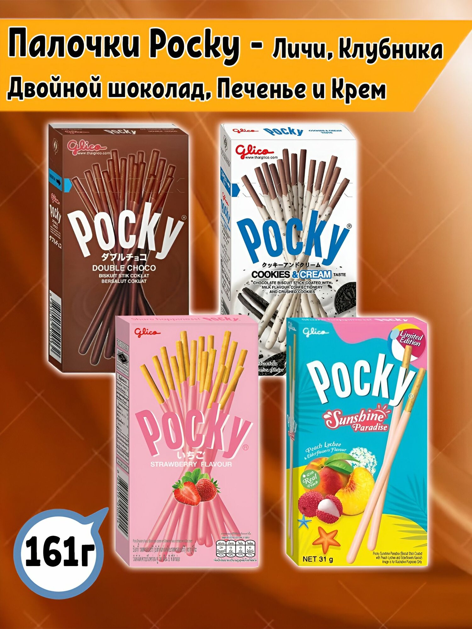 Японские палочки Pocky поки со вкусом Печенья и крема, Клубники, Двойного шоколада, Персика и Личи, 4 шт.