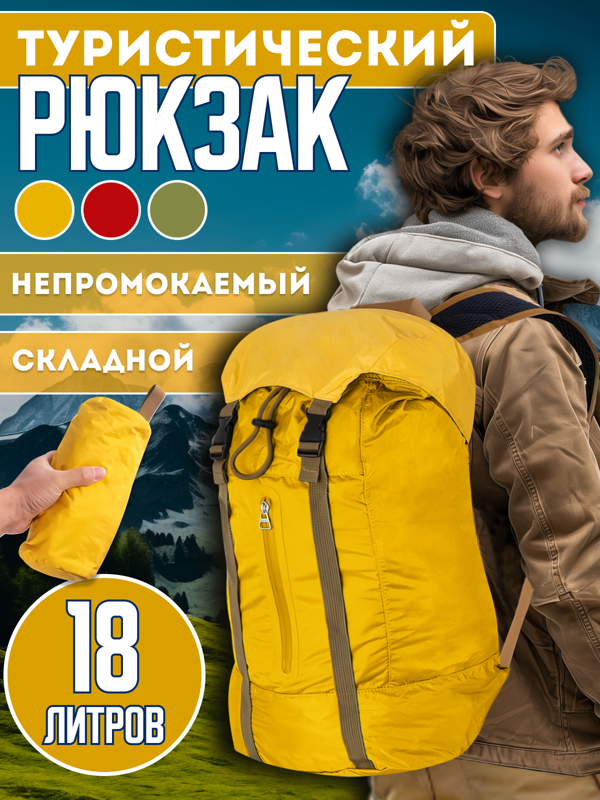 фото Ультралегкий туристический рюкзак 18 литров, желтый